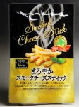 まろやかスモークチーズスティック　60ｇ